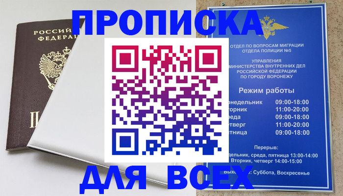 прописка штамп в Владимирской области
