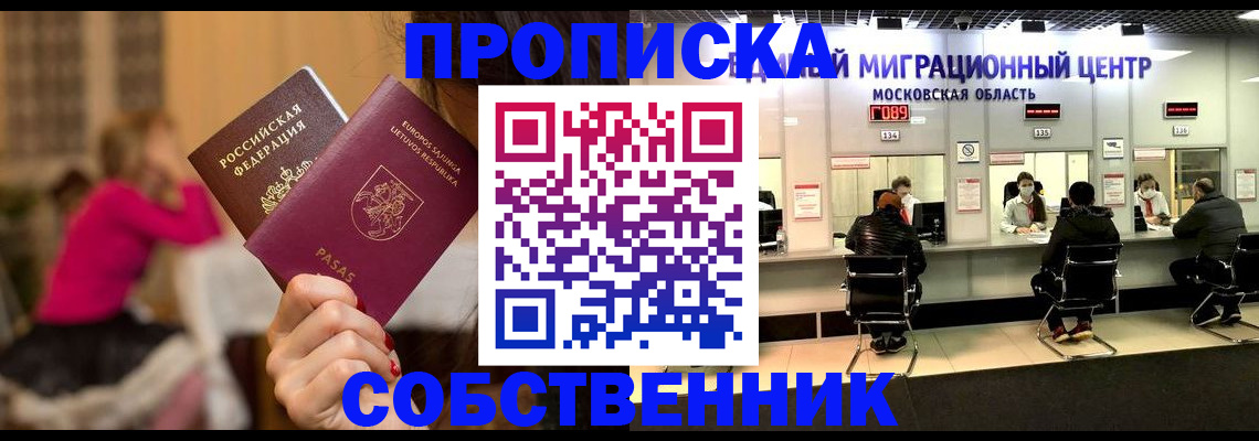 прописка законно в Владимирской области